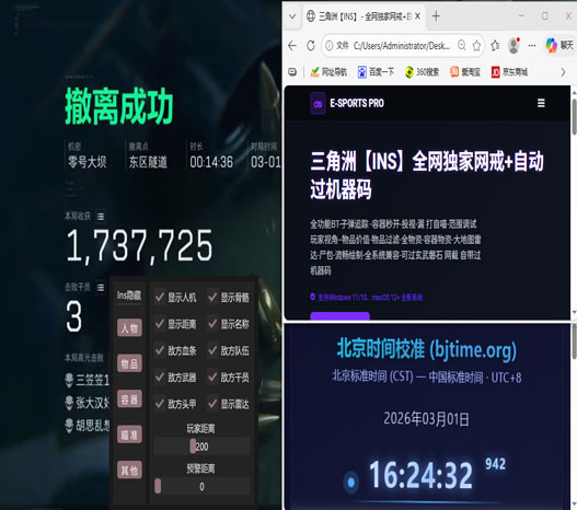 三角洲外挂地图工具软件效果